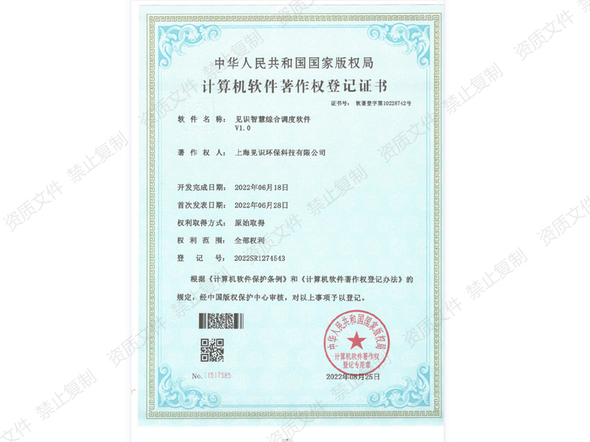 計(jì)算機(jī)軟件著作權(quán)登記證書